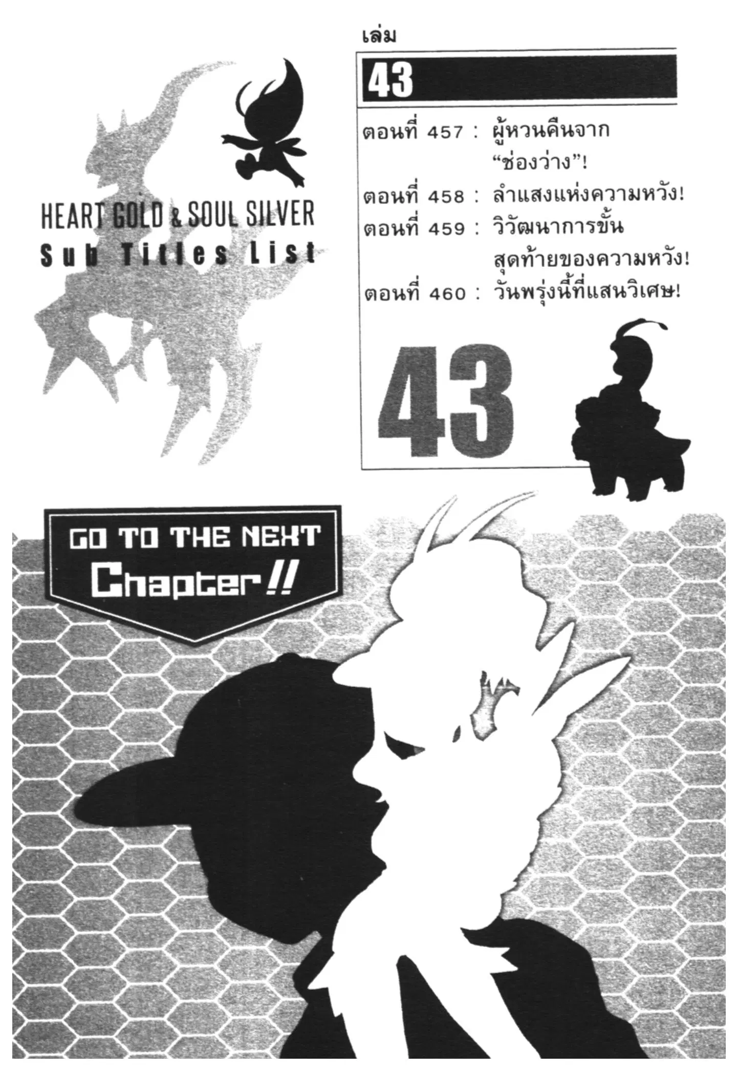Pokémon ตอนที่ 460 — หน้า 32 จาก 33