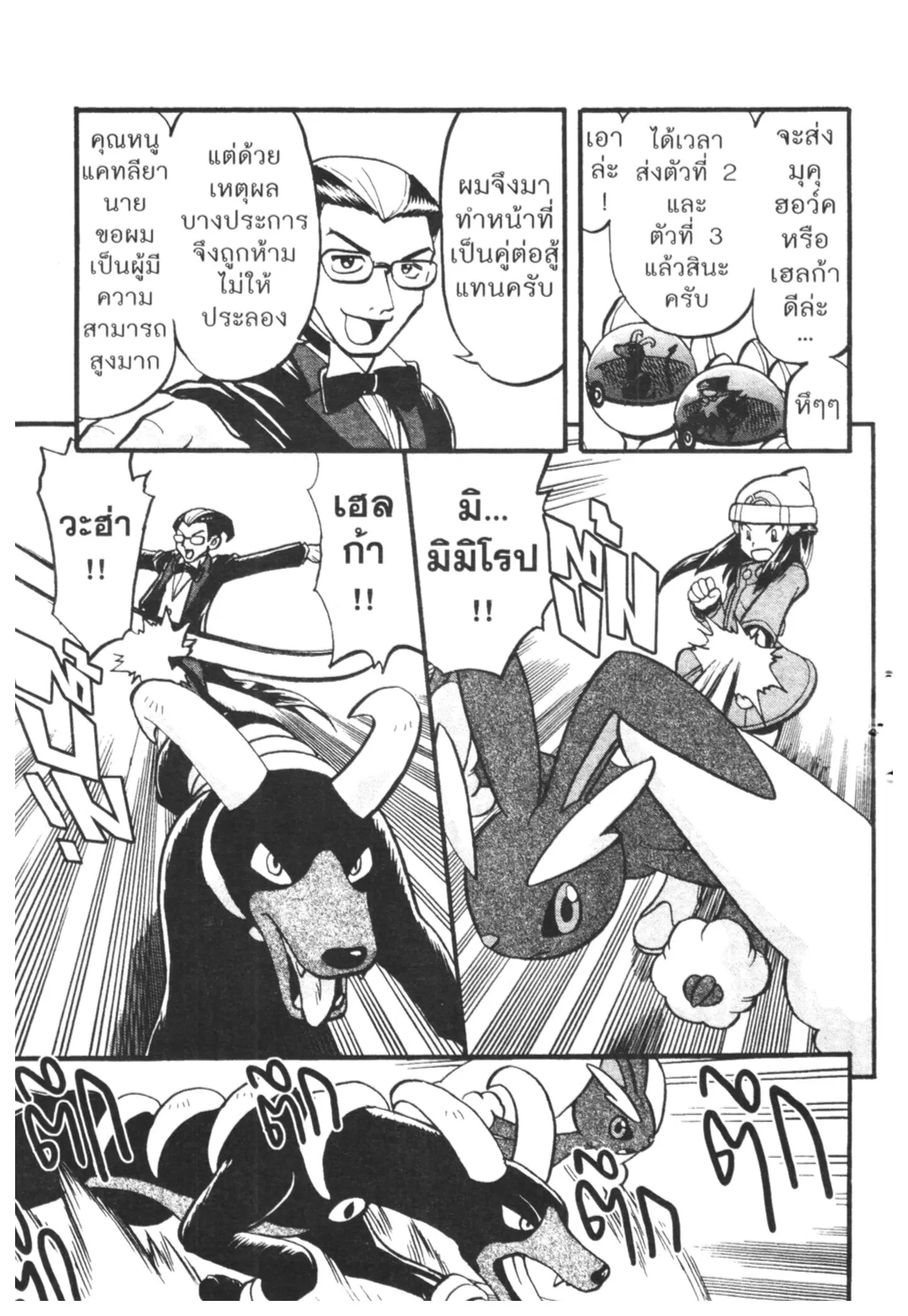 Pokémon ตอนที่ 420 — หน้า 5 จาก 17