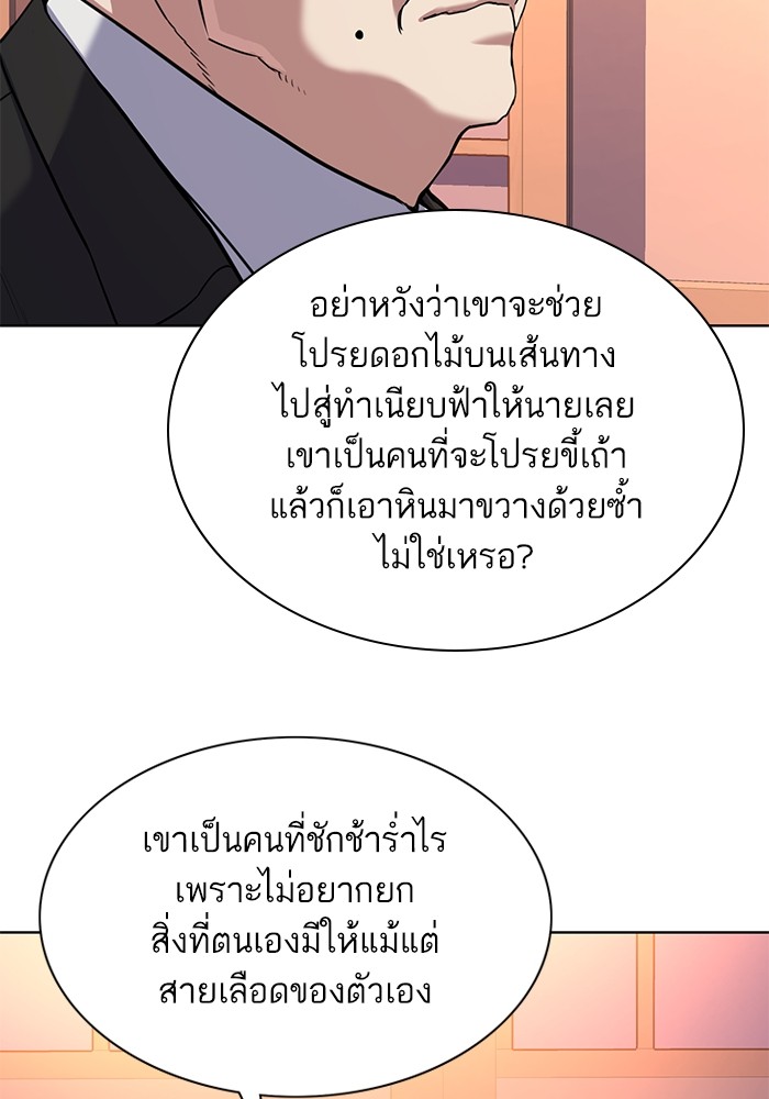 The Chaebeol’s Youngest Son (Reborn Rich) ตอนที่ 84 — หน้า 5 จาก 136