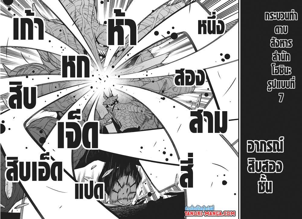 Kaiju no.8 ไคจูหมายเลข 8 ตอนที่ 93 — หน้า 18 จาก 25