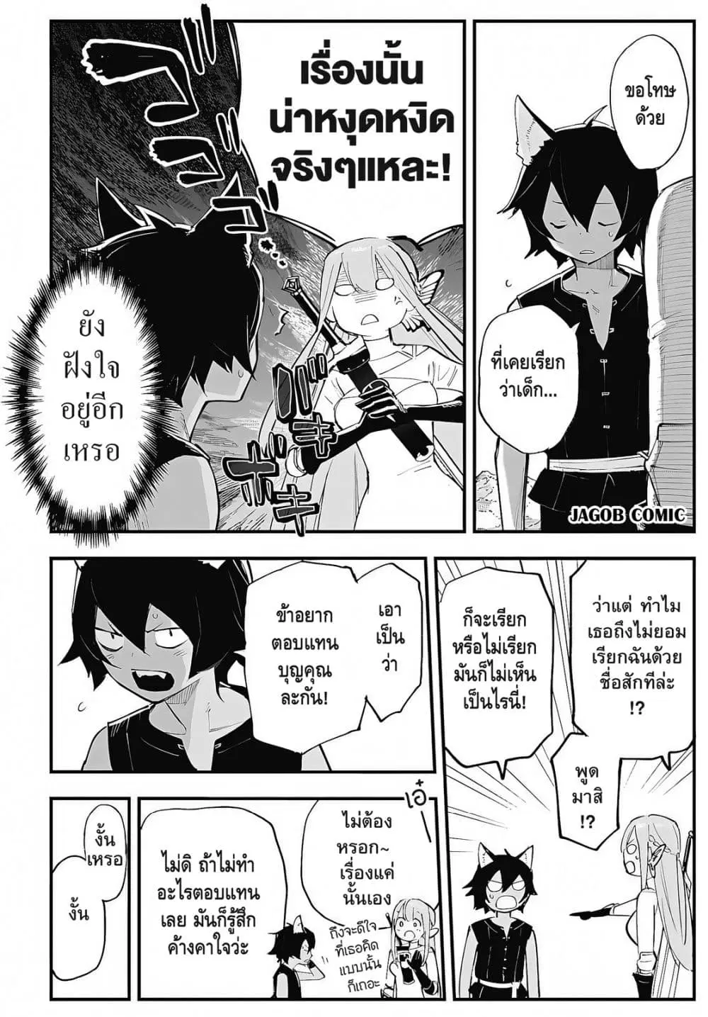 Eiyuu Shoujo to Noroware no Ginki ตอนที่ 8 — หน้า 20 จาก 48