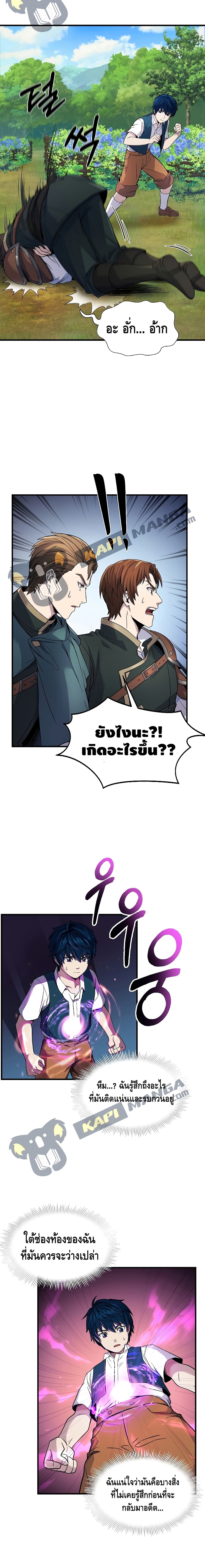 Return of The Unrivaled Spear Knight ตอนที่ 2 — หน้า 9 จาก 14