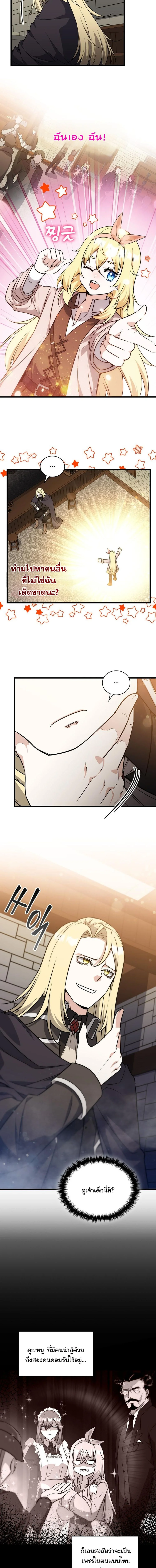 I Became the Academy Villain’s Daughter ปฏิบัติการปั๊มสเตตัสของลูกสาวจอมมาร ตอนที่ 9 — หน้า 10 จาก 14