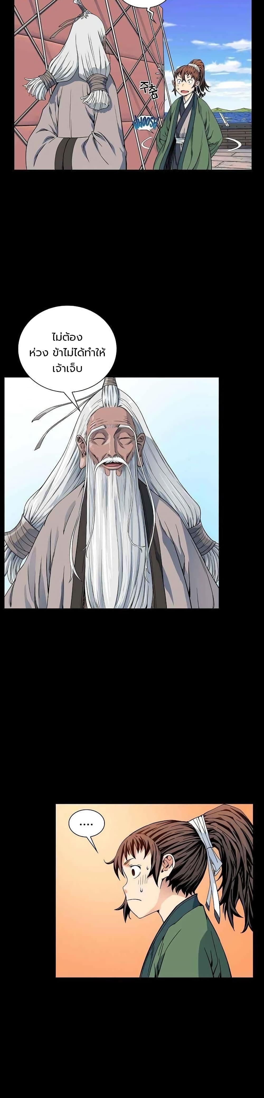The Scholar Warrior ตอนที่ 7 — หน้า 11 จาก 25
