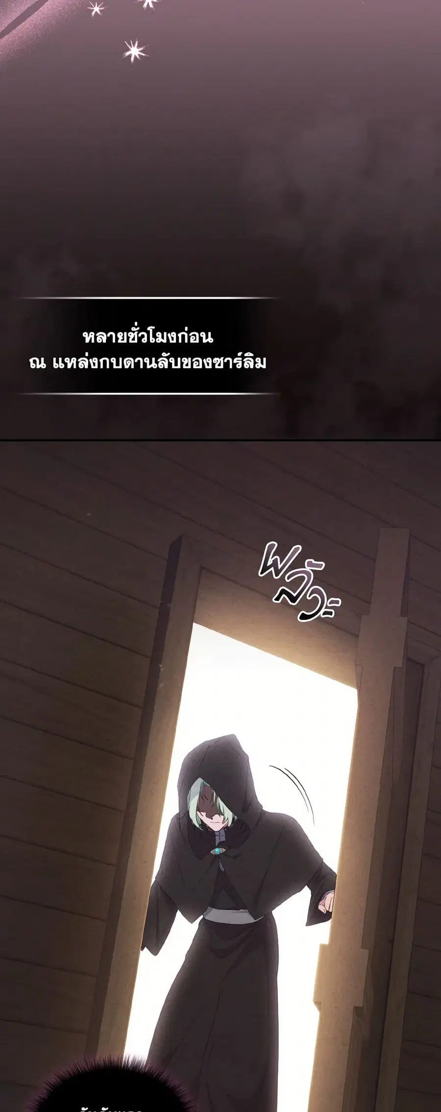 I’m Being Raised by Villains เมื่อฉันถูกเลี้ยงโดยเหล่าวายร้าย ตอนที่ 82 — หน้า 4 จาก 45