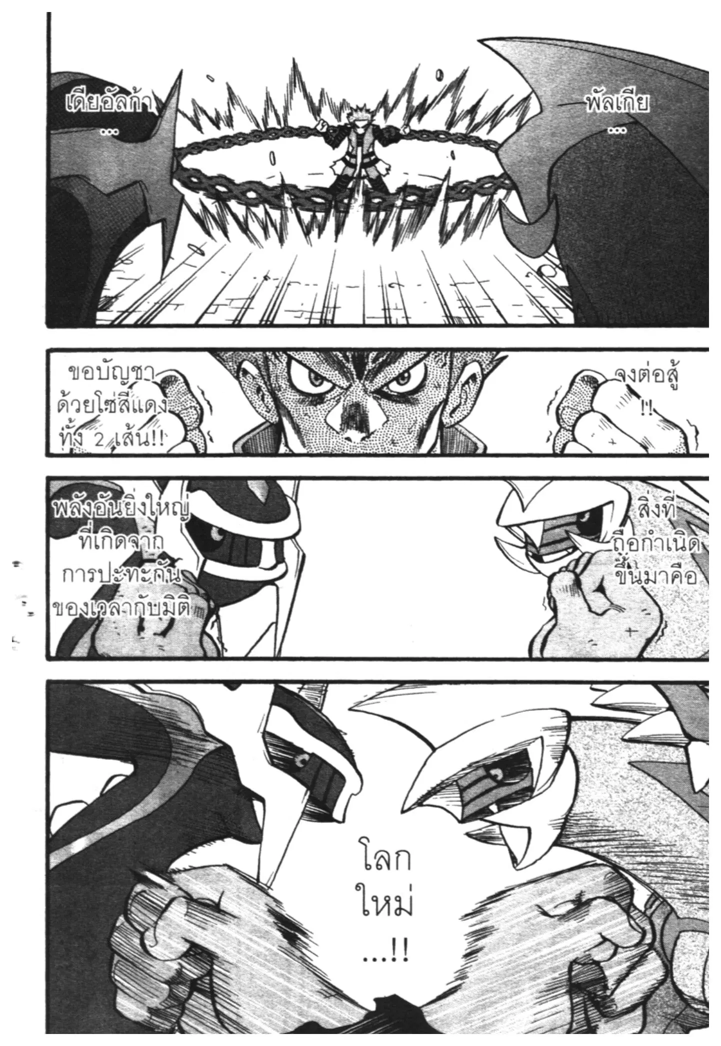 Pokémon ตอนที่ 412 — หน้า 2 จาก 39