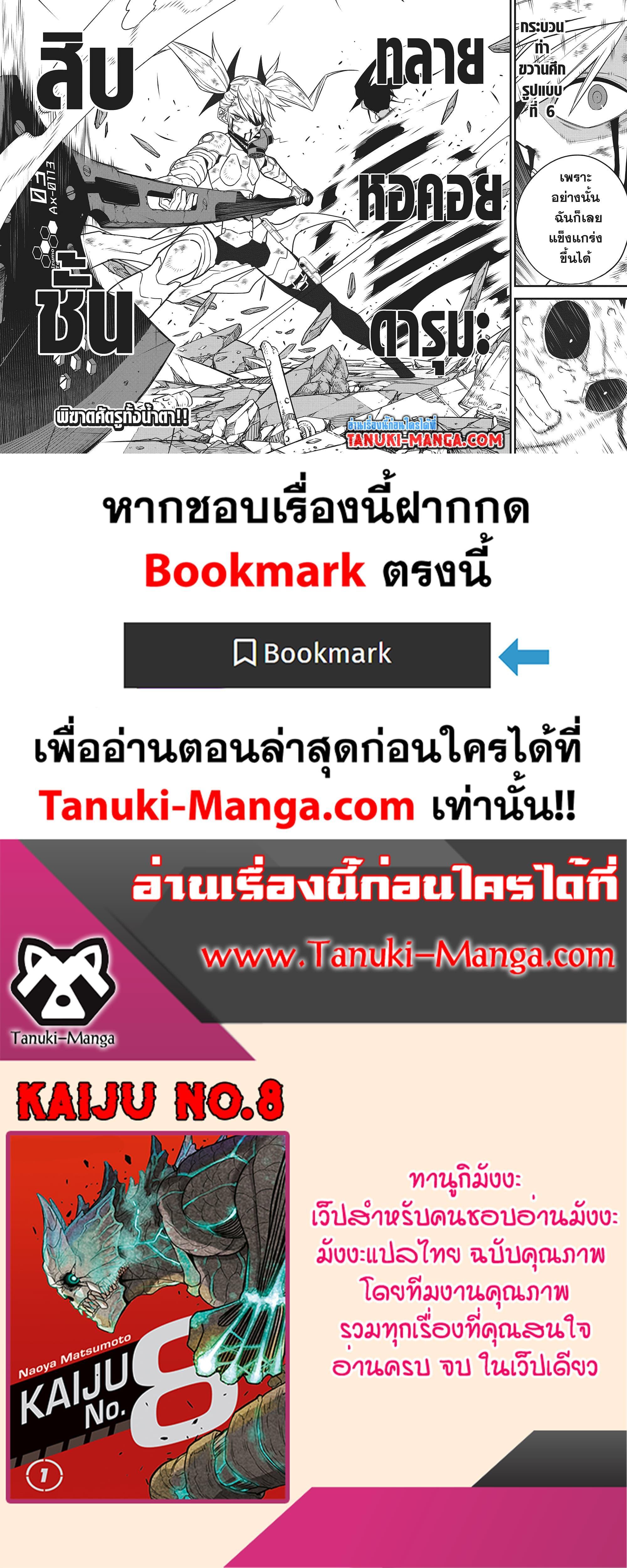 Kaiju no.8 ไคจูหมายเลข 8 ตอนที่ 84 — หน้า 19 จาก 19