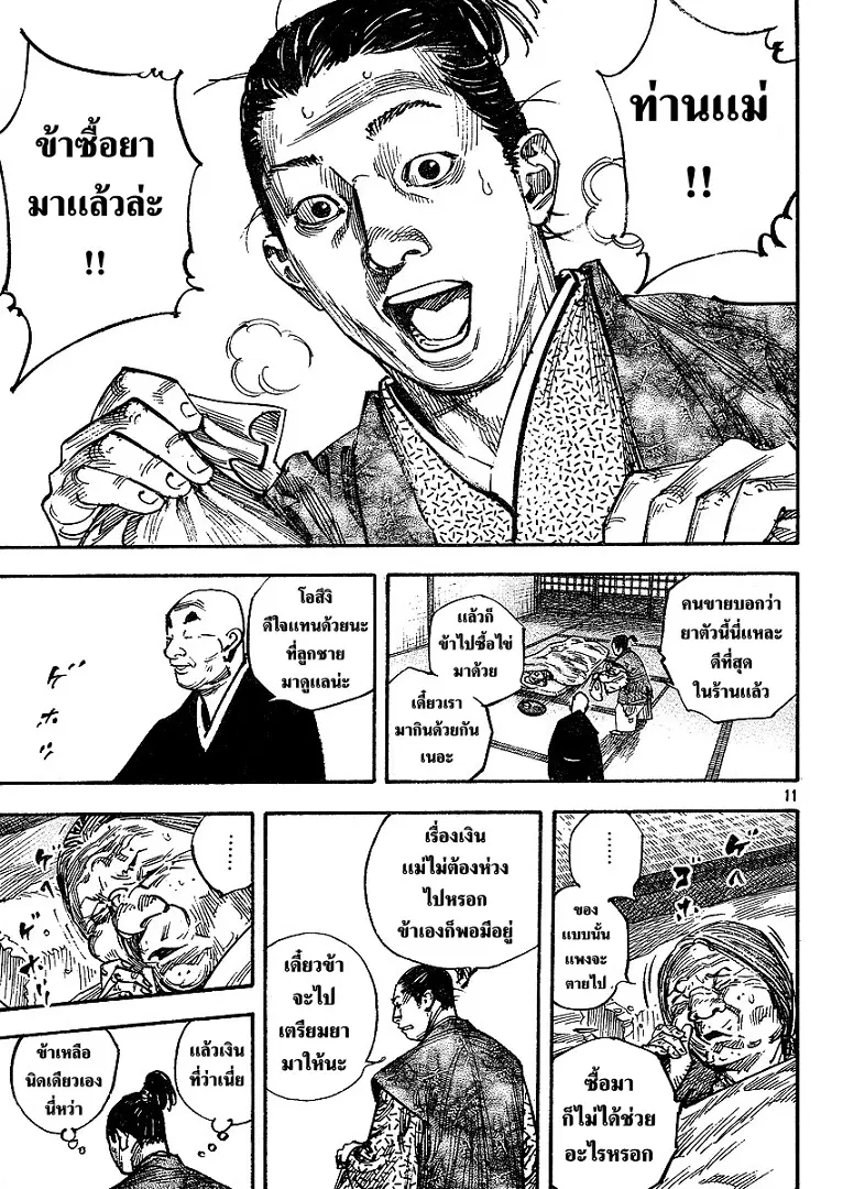 Vagabond ตอนที่ 266 — หน้า 11 จาก 21