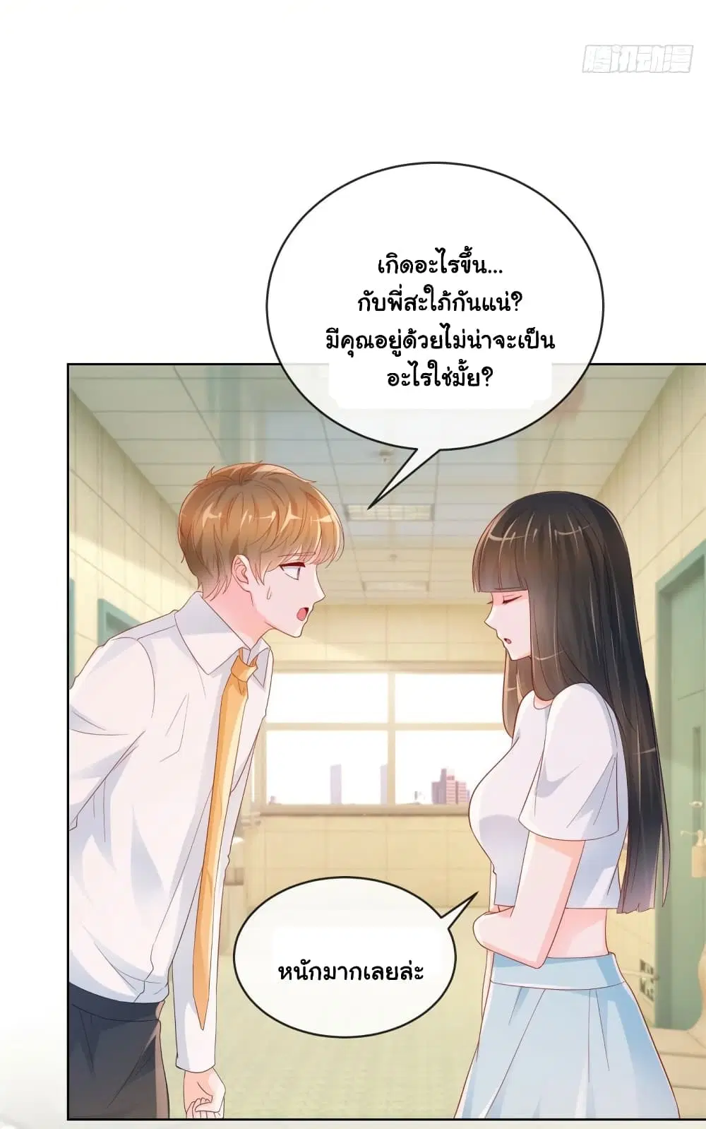 The Lovely Wife And Strange Marriage ตอนที่ 376 — หน้า 25 จาก 33