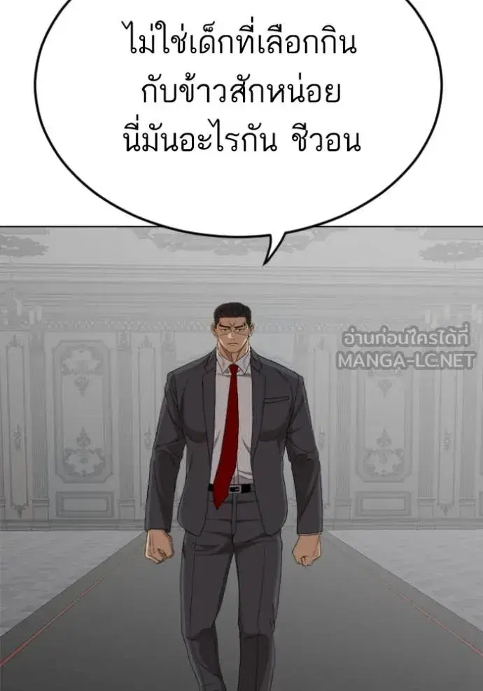 Bad Guy ตอนที่ 264 — หน้า 104 จาก 140
