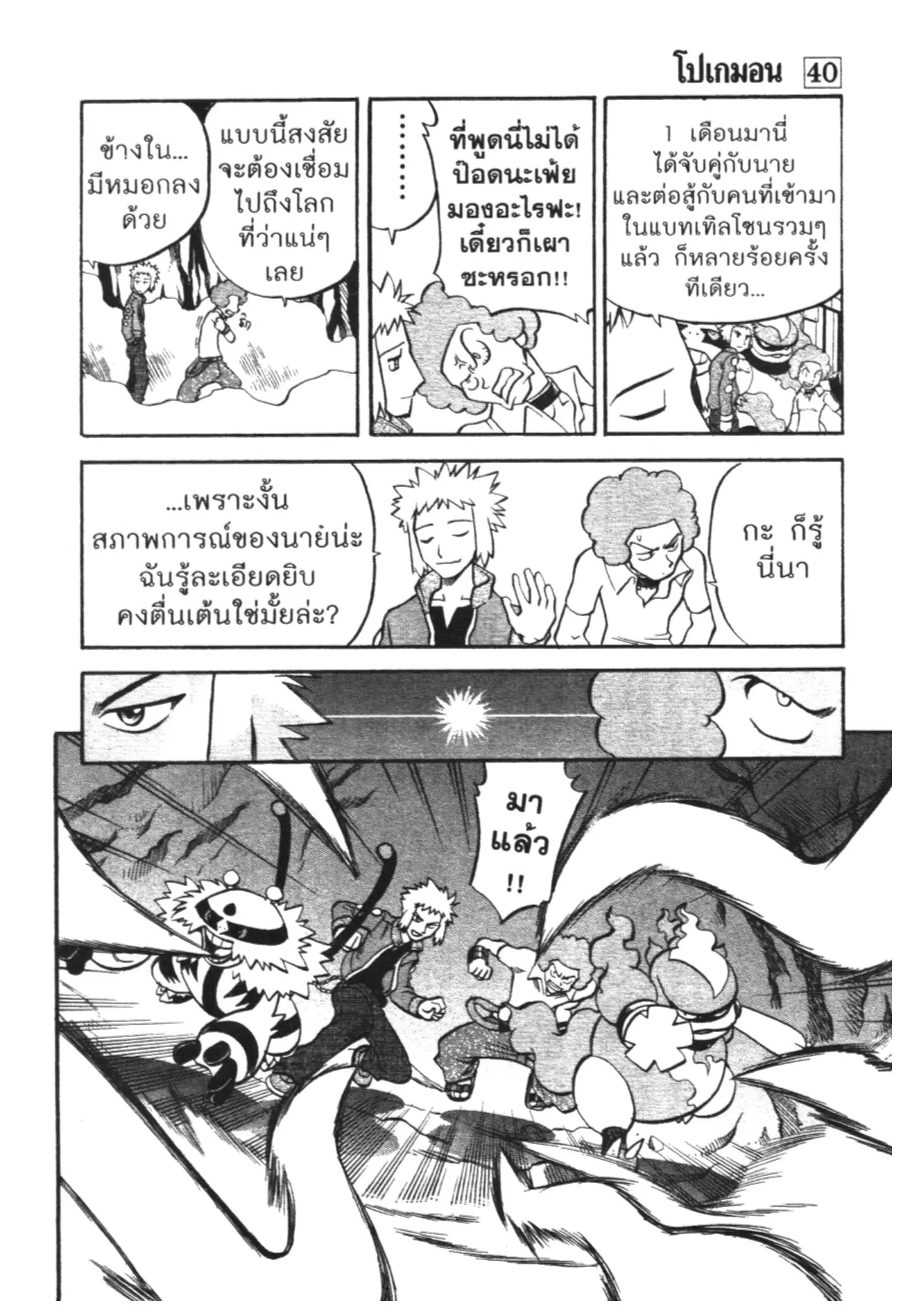Pokémon ตอนที่ 435 — หน้า 4 จาก 16