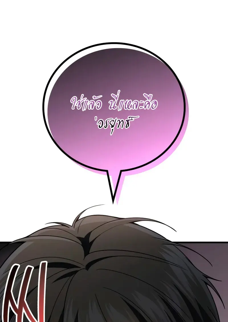 The Martial God Who Regressed Back to Level 2 ตอนที่ 109 — หน้า 108 จาก 129
