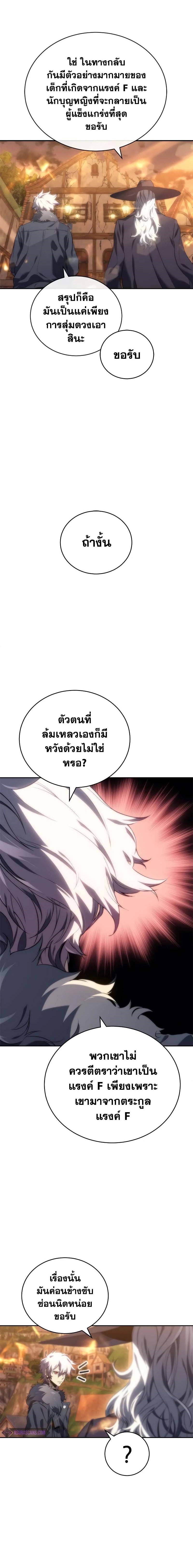The Reason Why I Quit Demon King ตอนที่ 9 — หน้า 13 จาก 31