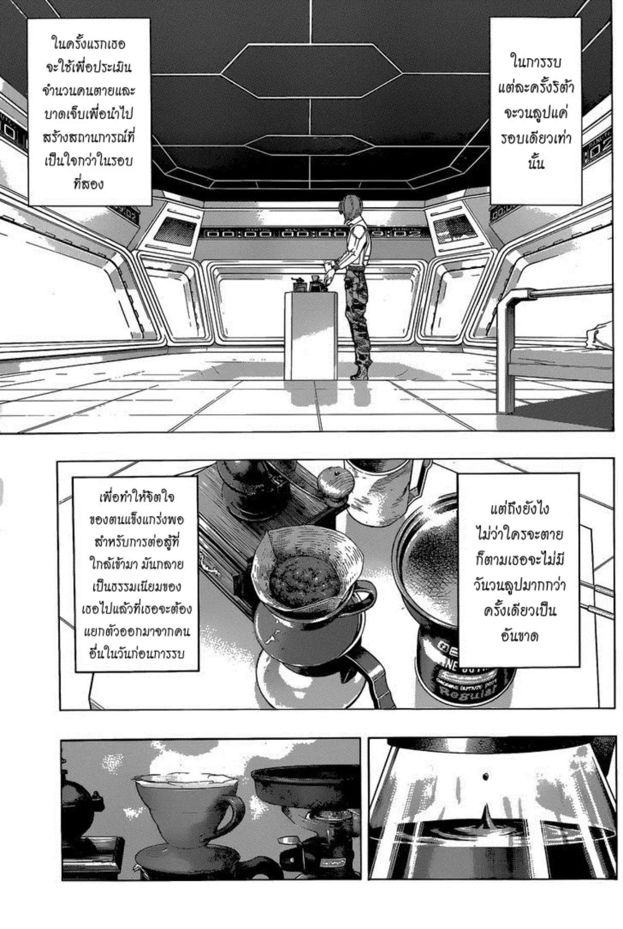 All You Need Is Kill ตอนที่ 11 — หน้า 5 จาก 21