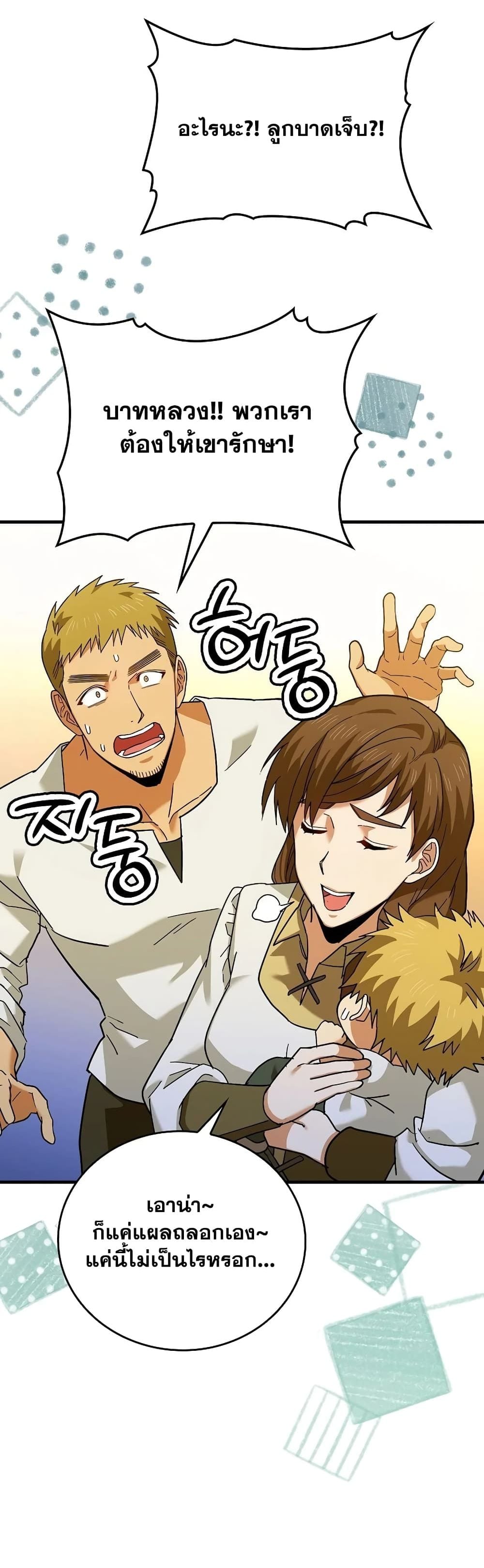 To Hell With Being a Saint, I’m a Doctor ตอนที่ 1 — หน้า 53 จาก 62