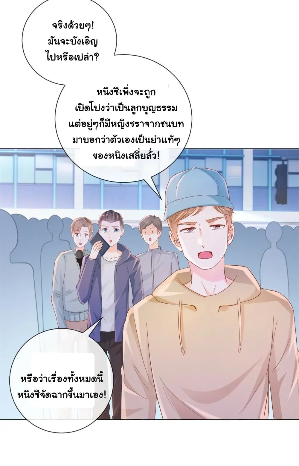 The Lovely Wife And Strange Marriage ตอนที่ 353 — หน้า 8 จาก 36