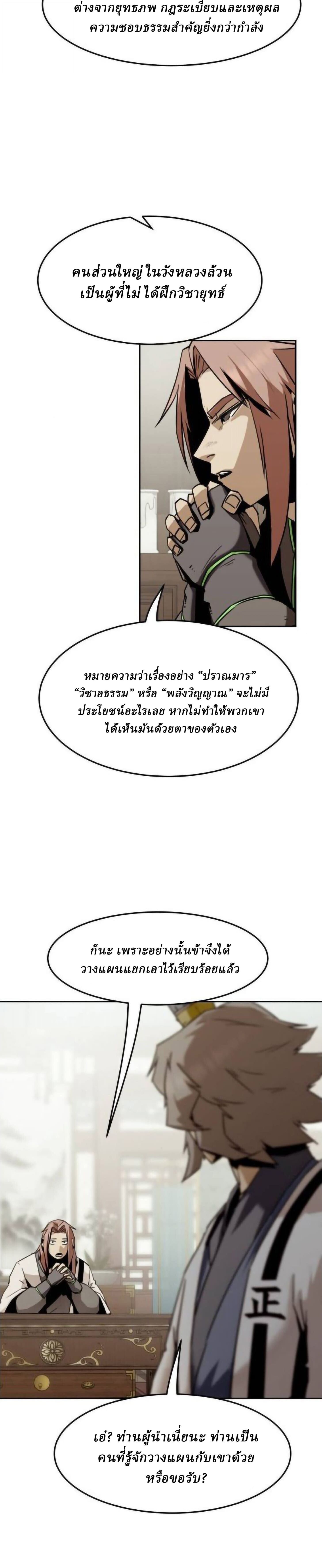 Becoming the Sacheon Dang’s Swordsmaster-Rank Young Lord เส้นทางแห่งดาบ ตอนที่ 112 — หน้า 18 จาก 33