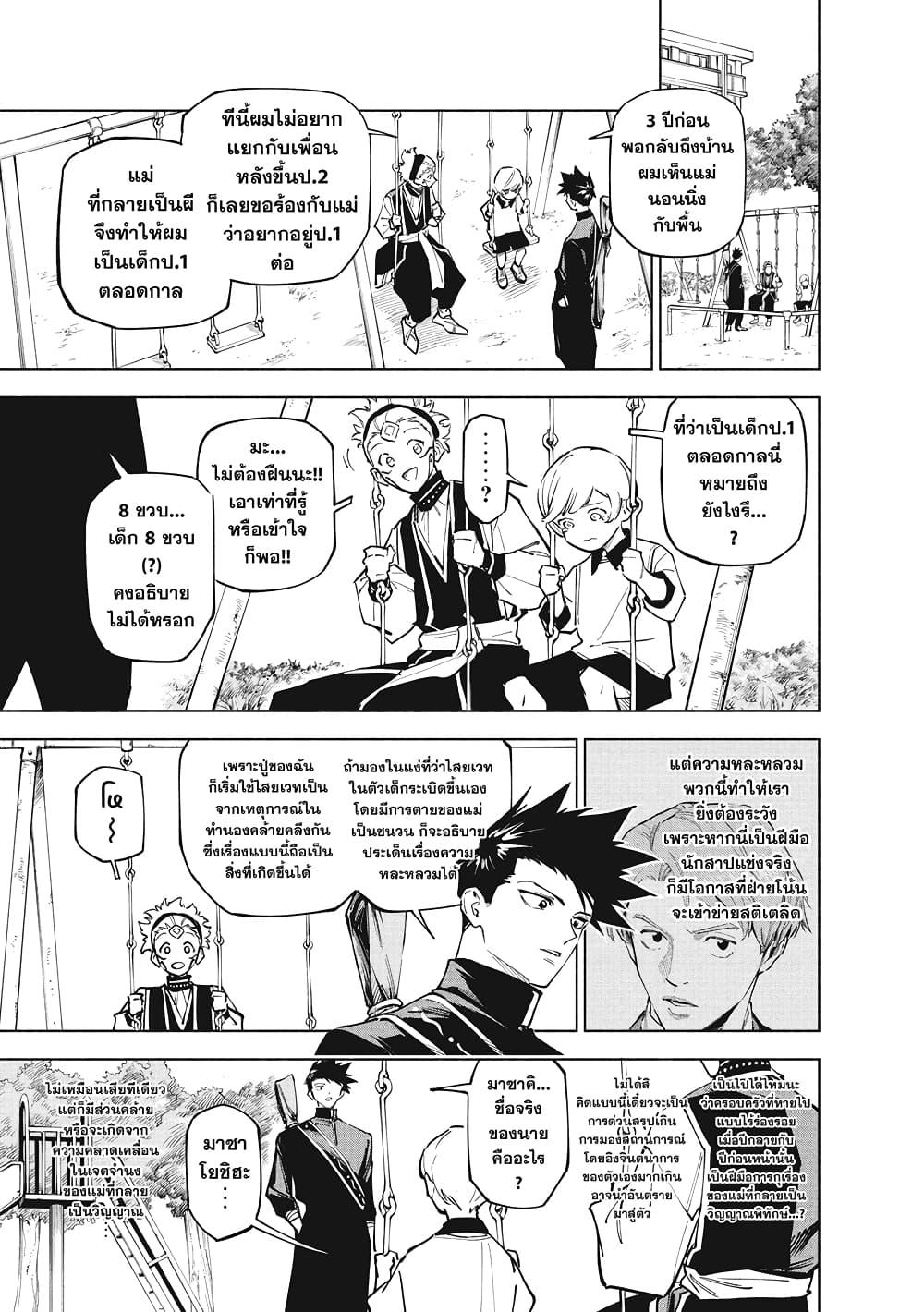 Jujutsu Kaisen Modulo มหาเวทย์ผนึกมาร Modulo ตอนที่ 4 — หน้า 11 จาก 18
