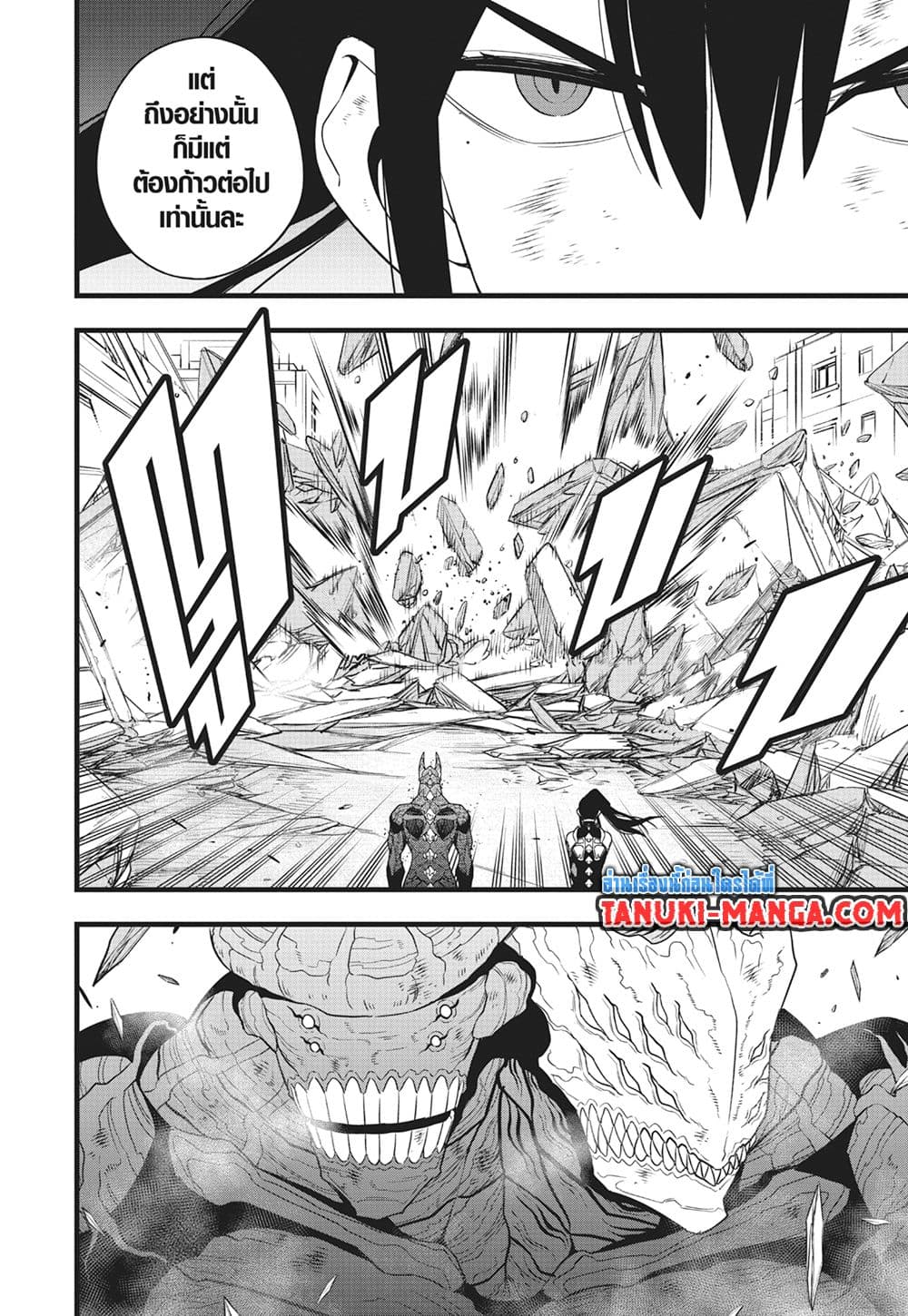 Kaiju no.8 ไคจูหมายเลข 8 ตอนที่ 109 — หน้า 7 จาก 11