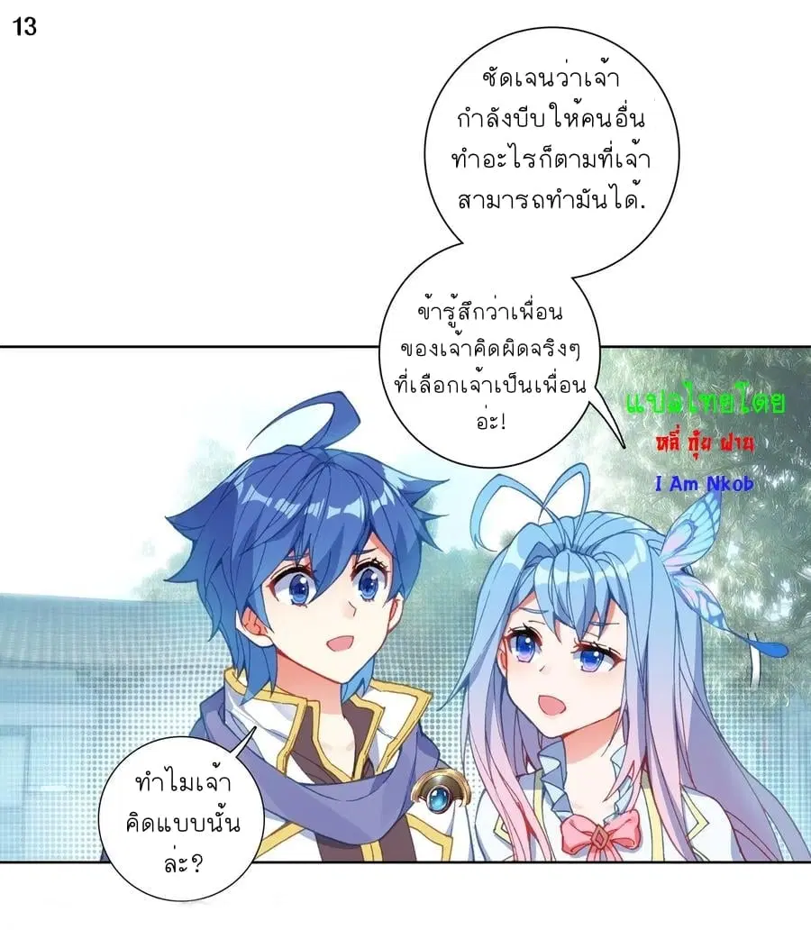 Douluo Dalu II: Jueshi Tangmen ตอนที่ 241 — หน้า 15 จาก 36