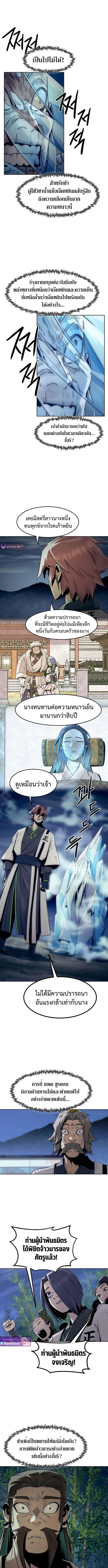Becoming the Sacheon Dang’s Swordsmaster-Rank Young Lord เส้นทางแห่งดาบ ตอนที่ 92 — หน้า 9 จาก 14