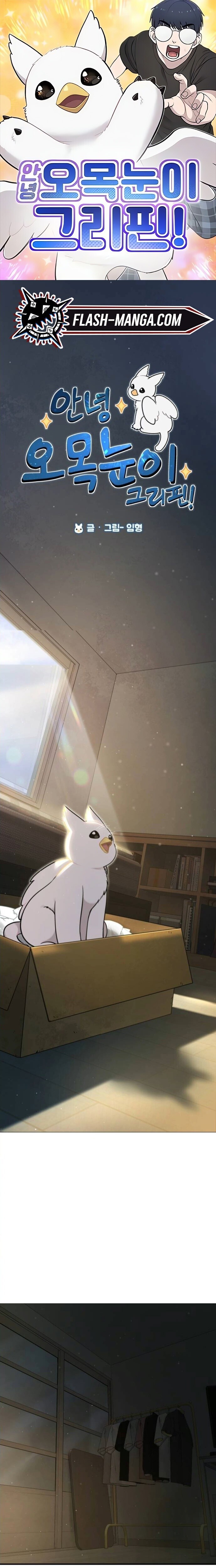 Hello, Griffin the Fluffy Tit! เฮลโหลกริฟฟิน! ตอนที่ 8 — หน้า 1 จาก 26