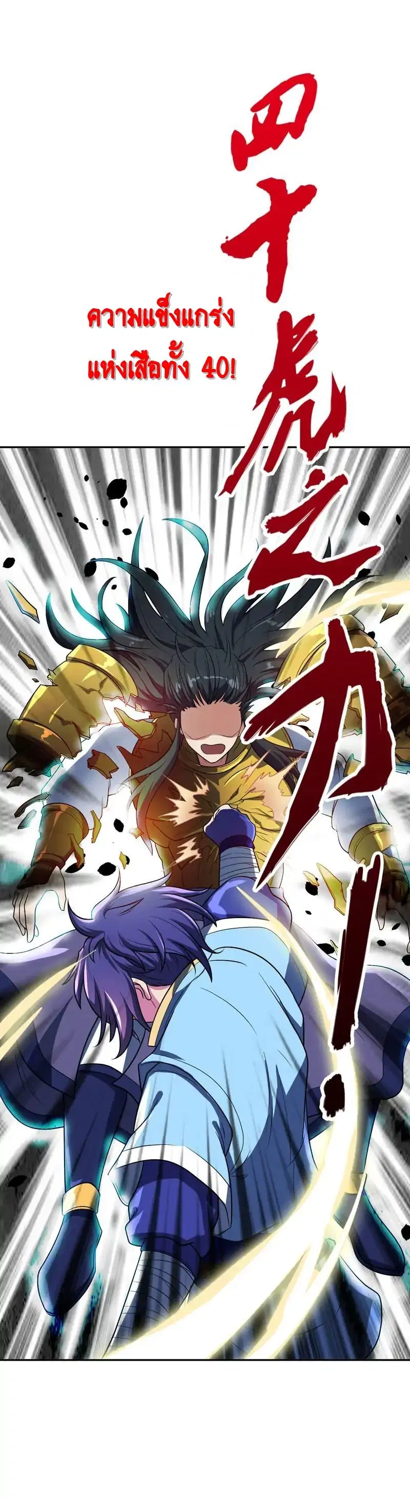Rise of The Demon King ตอนที่ 2 — หน้า 12 จาก 35