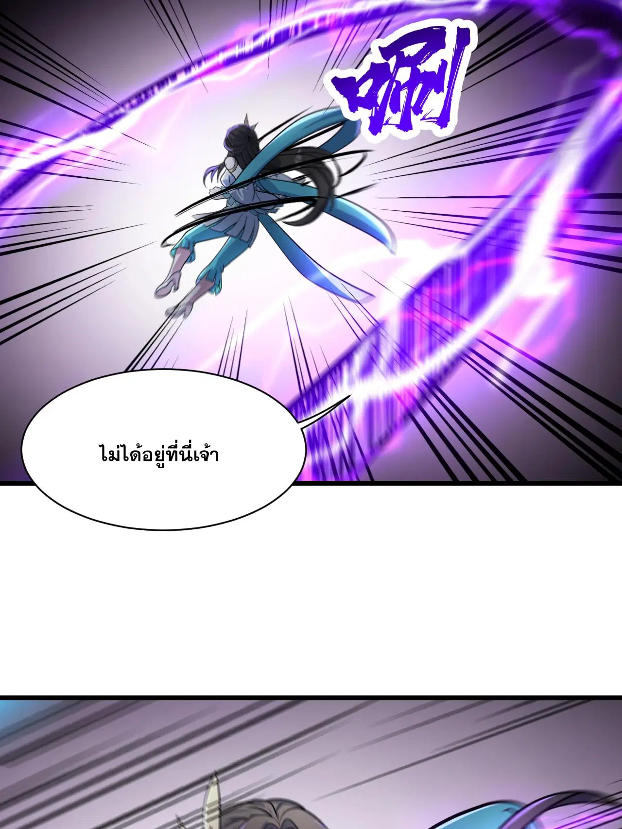 Matchless Emperor ตอนที่ 380 — หน้า 27 จาก 33