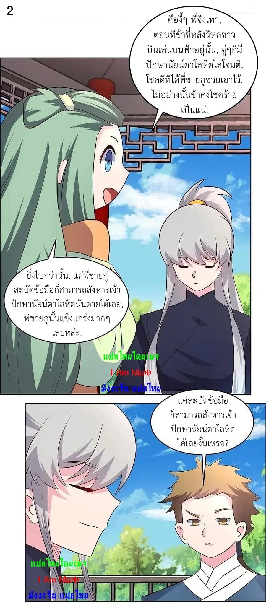 Above All Gods ตอนที่ 209 — หน้า 4 จาก 20