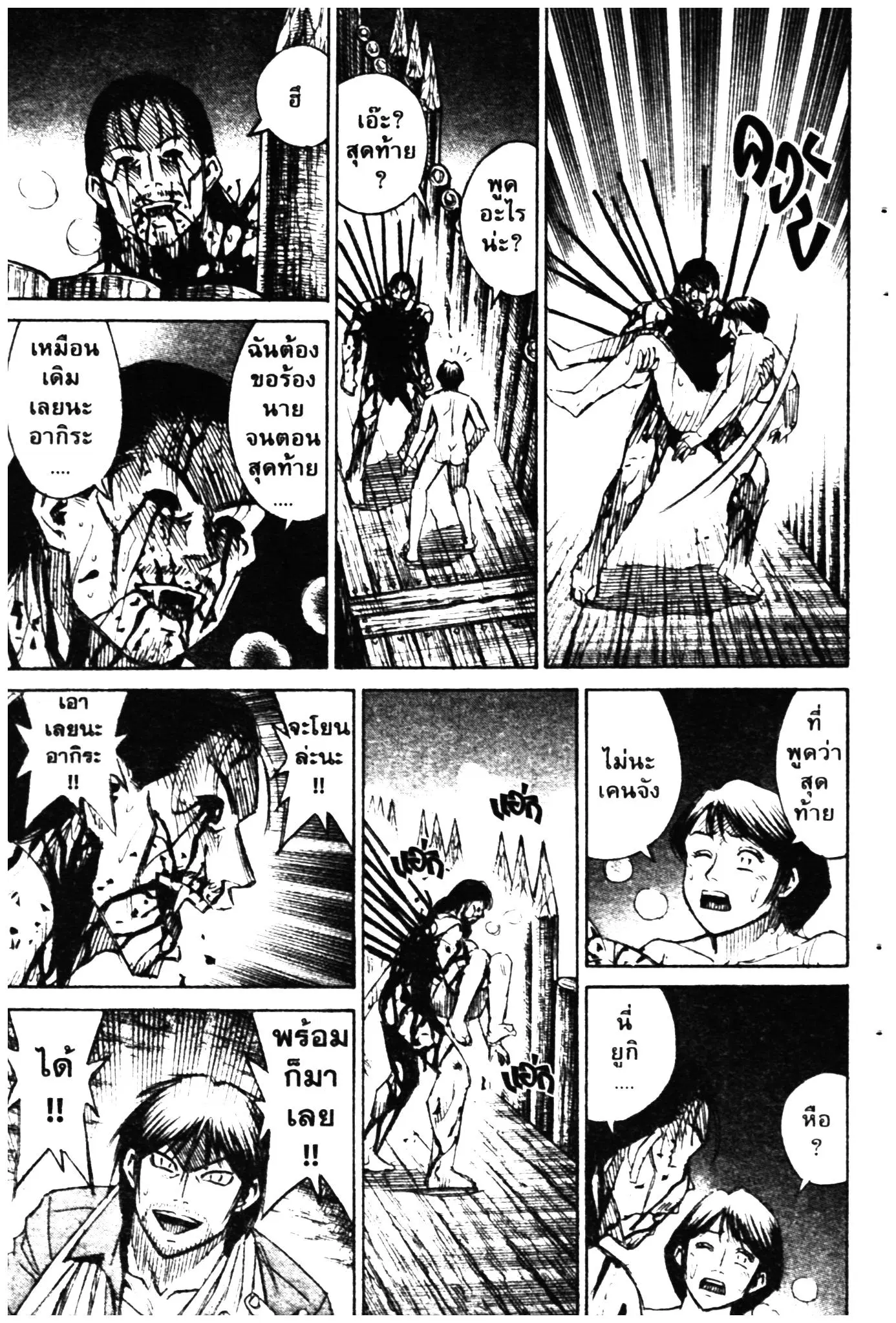 Higanjima ตอนที่ 283 — หน้า 7 จาก 20