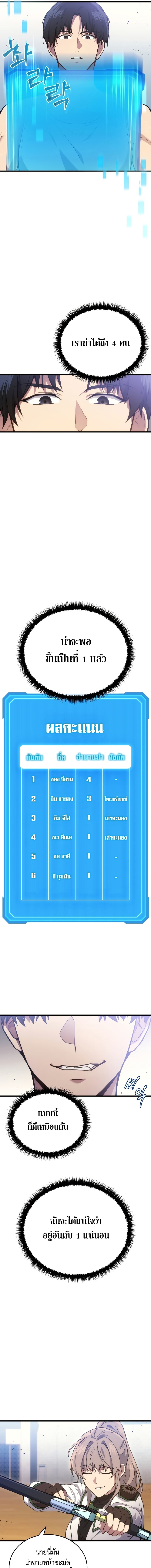 The Martial God Who Regressed Back to Level 2 ตอนที่ 4 — หน้า 17 จาก 24