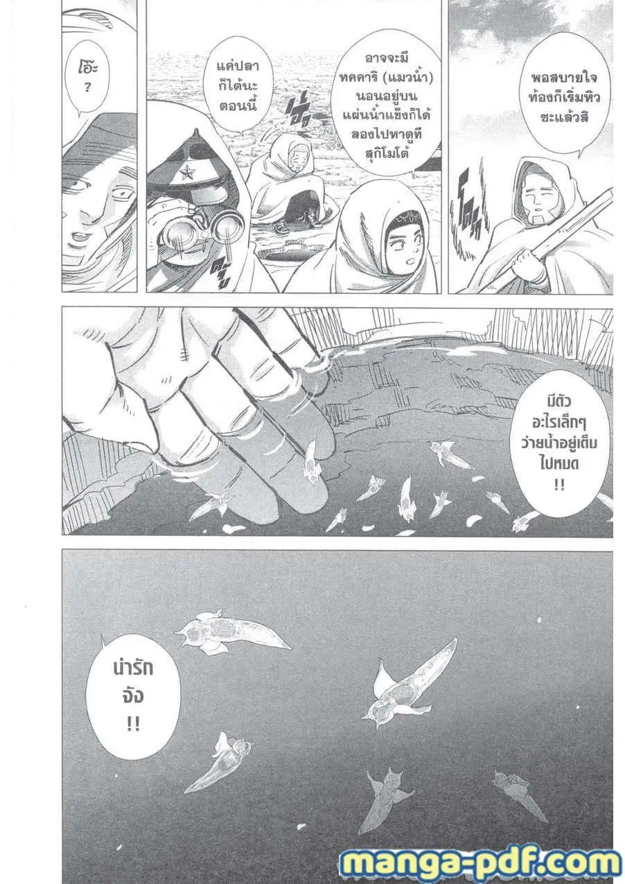 Golden Kamuy ตอนที่ 214 — หน้า 18 จาก 20