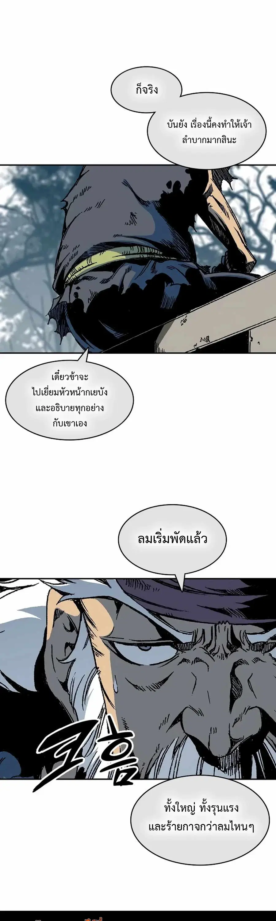 Memoir of the God of War ตอนที่ 208 — หน้า 13 จาก 65
