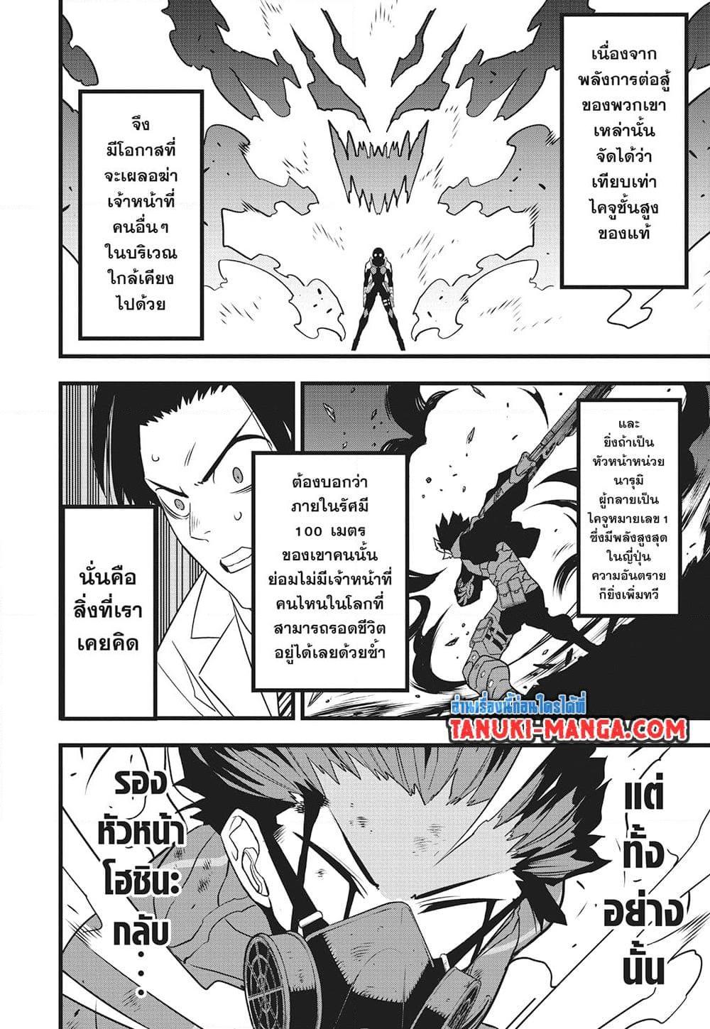 Kaiju no.8 ไคจูหมายเลข 8 ตอนที่ 116 — หน้า 15 จาก 29