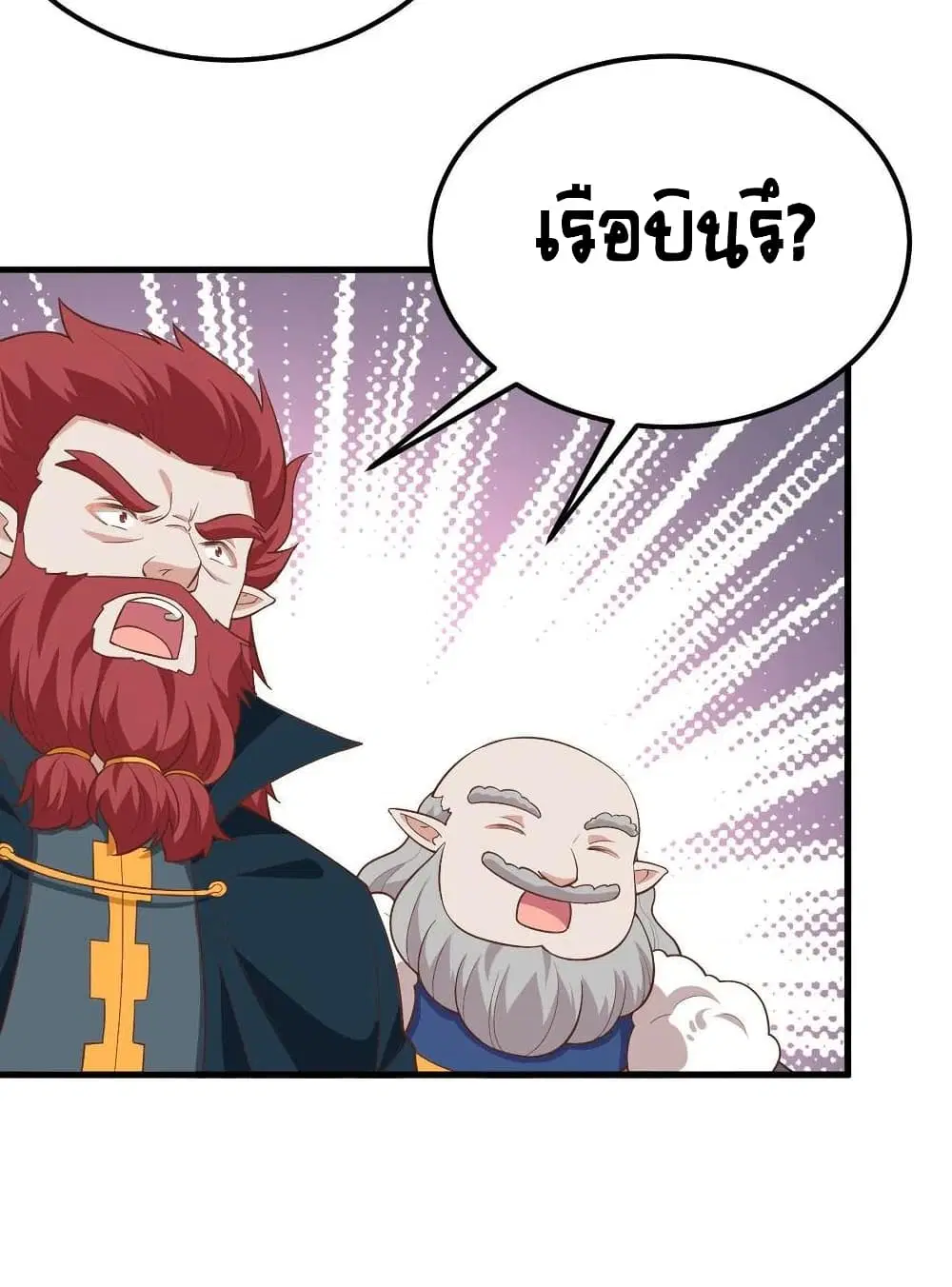 Starting From Today I’ll Work As A City Lord ตอนที่ 274 — หน้า 45 จาก 50