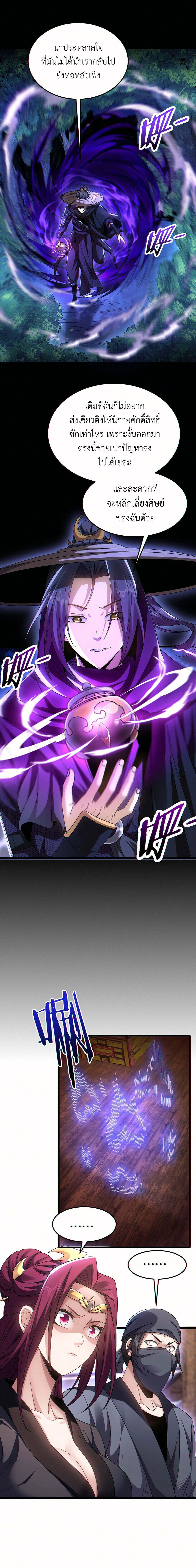 I Took Over the Demonic Sect Master ตอนที่ 6 — หน้า 3 จาก 18