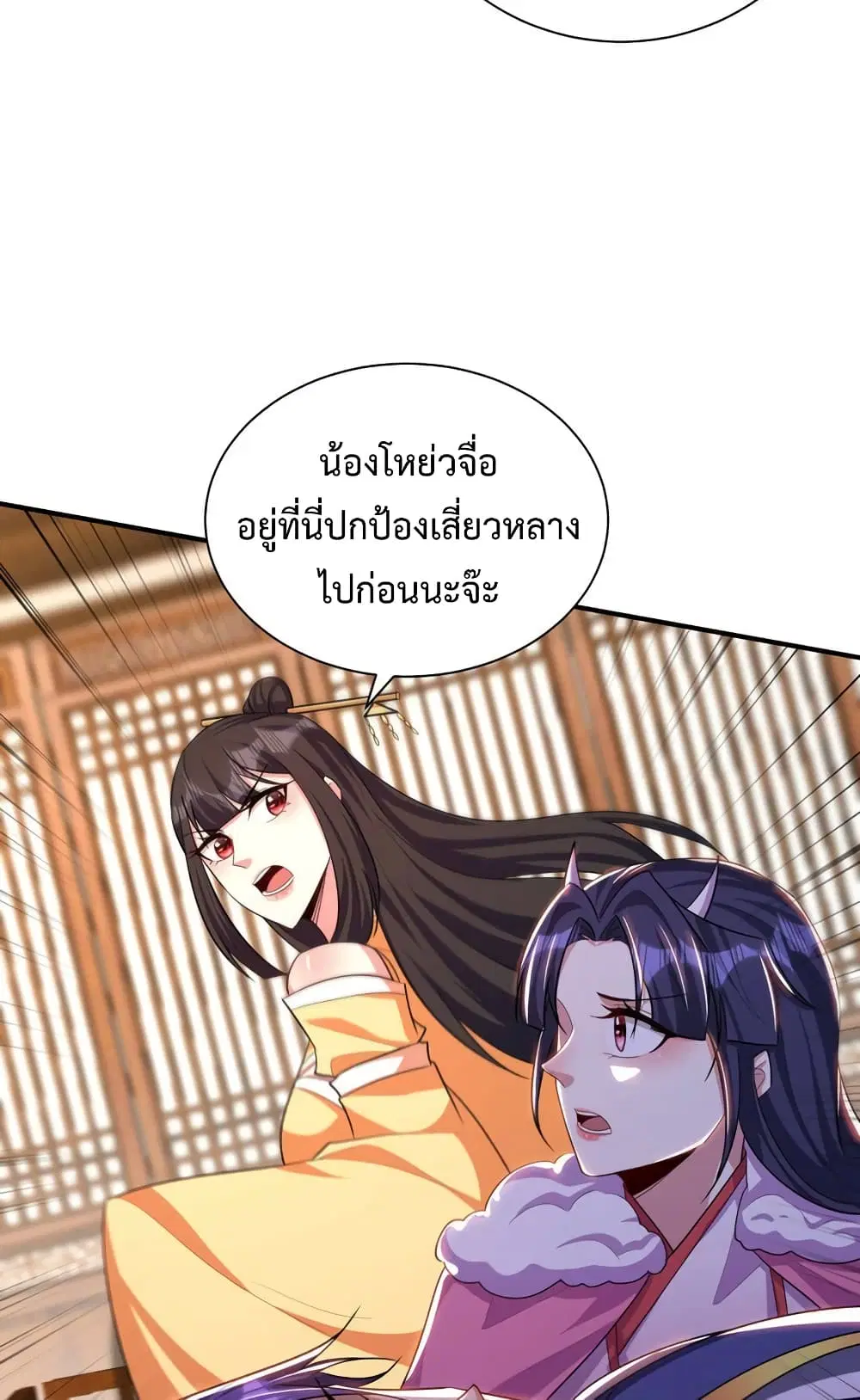 Rise of The Demon King ตอนที่ 306 — หน้า 34 จาก 36