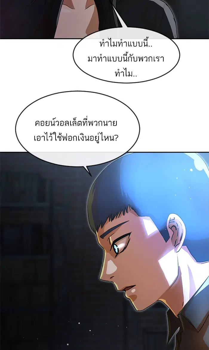 Random Chat ตอนที่ 259 — หน้า 89 จาก 102