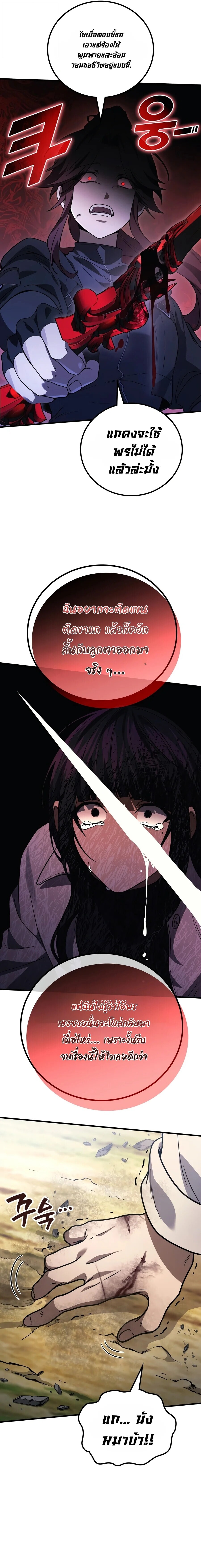 The Martial God Who Regressed Back to Level 2 ตอนที่ 120 — หน้า 18 จาก 27