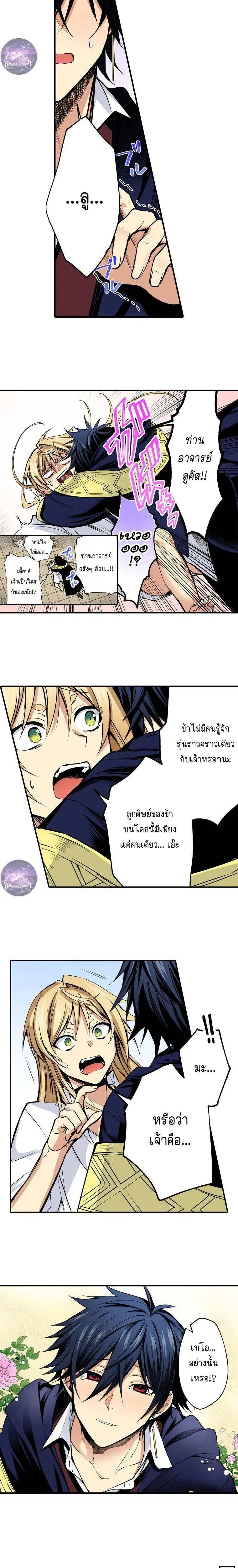 Little Master and His Obsessed Disciple – อาจารย์ตัวน้อยกับศิษย์คลั่งรัก ตอนที่ 2 — หน้า 2 จาก 8