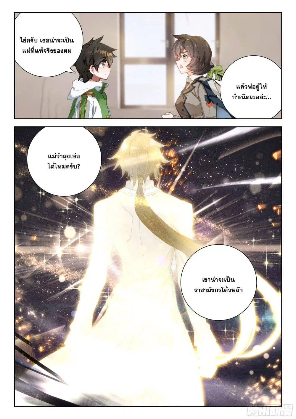 Douluo Dalu IV: Zhongji Douluo ตอนที่ 396 — หน้า 14 จาก 18