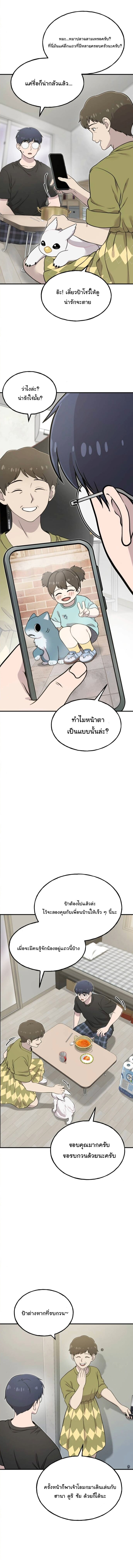 Hello, Griffin the Fluffy Tit! เฮลโหลกริฟฟิน! ตอนที่ 5 — หน้า 3 จาก 14