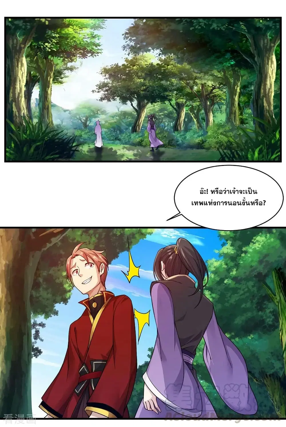 Matchless Emperor ตอนที่ 3 — หน้า 17 จาก 39