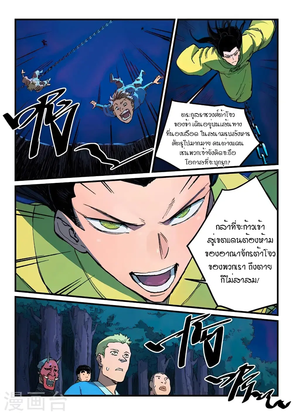 Star Martial God Techniquer ตอนที่ 385 — หน้า 2 จาก 10