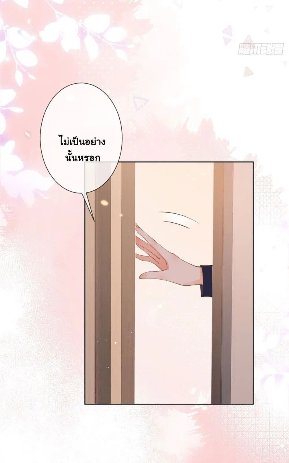 The Lovely Wife And Strange Marriage ตอนที่ 388 — หน้า 44 จาก 46