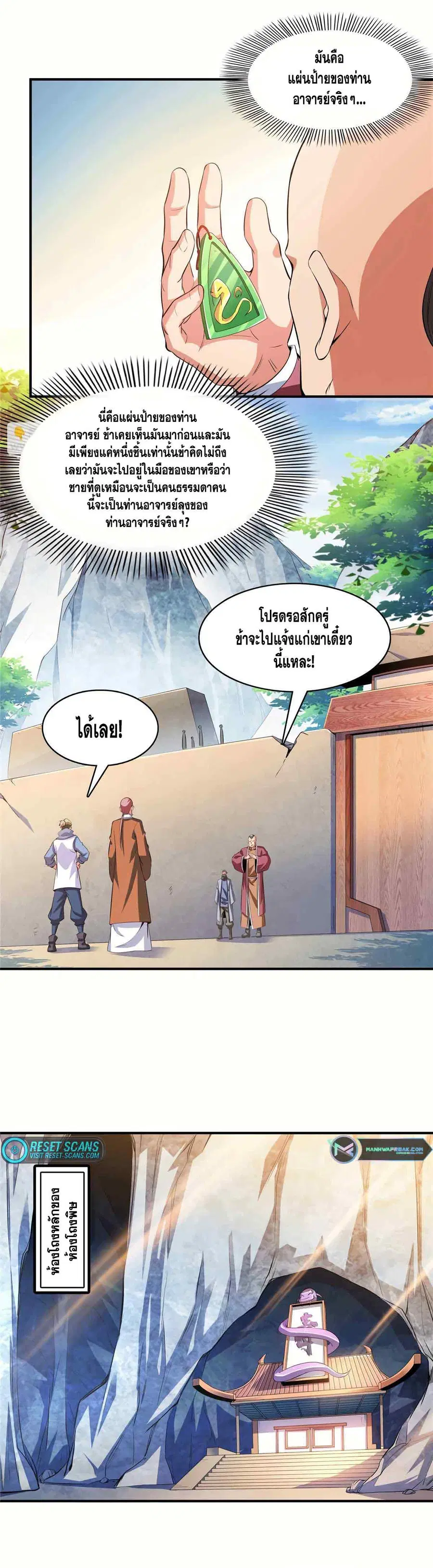 Library to Heaven’s Path ตอนที่ 247 — หน้า 5 จาก 14