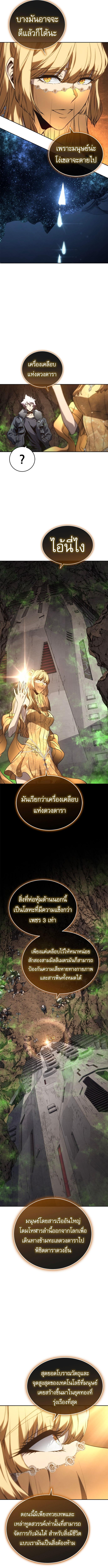 The Reason Why I Quit Demon King ตอนที่ 46 — หน้า 7 จาก 16