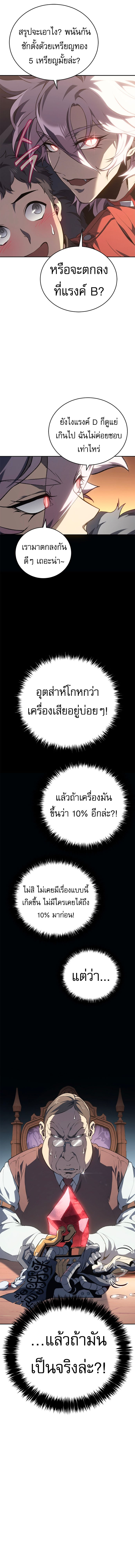 The Reason Why I Quit Demon King ตอนที่ 27 — หน้า 11 จาก 22