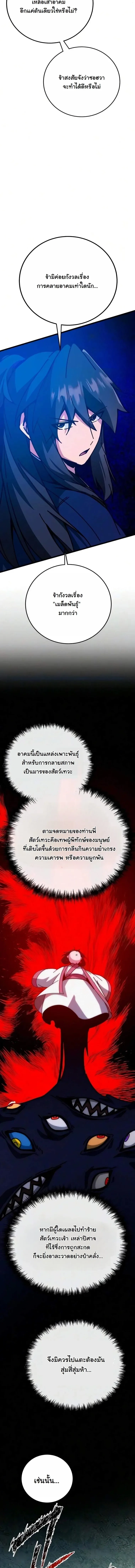 Initializing the Sect System ปฐมบทแห่งระบบสำนัก ตอนที่ 46 — หน้า 19 จาก 23