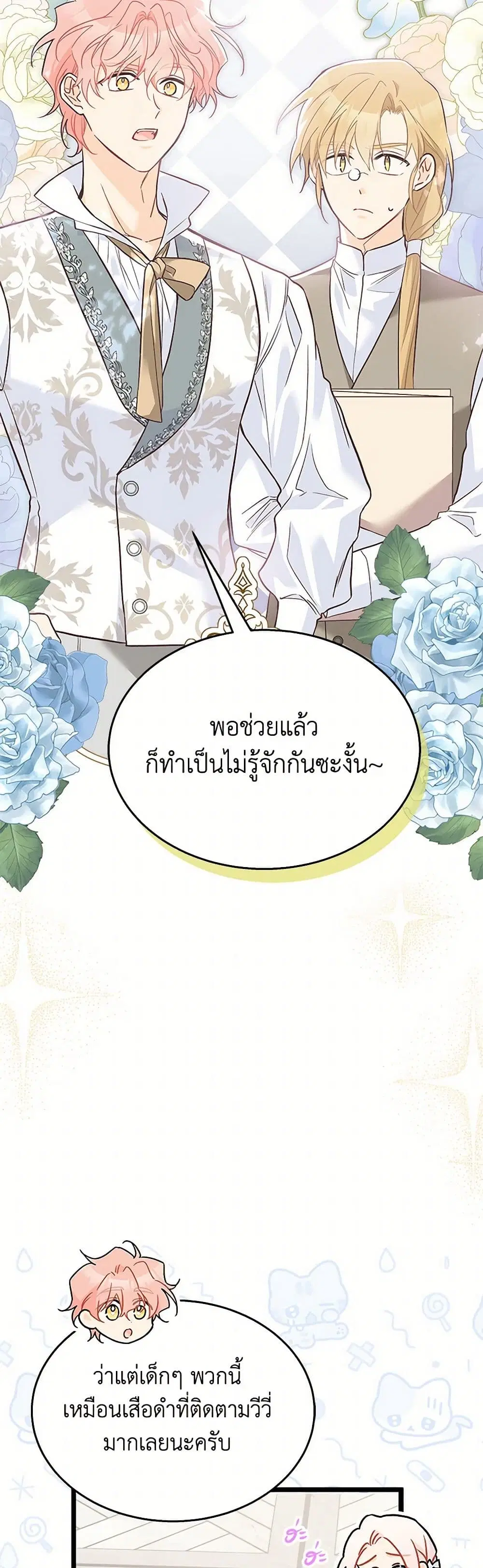 The Symbiotic Relationship Between a Panther and a Rabbit ตอนที่ 155 — หน้า 25 จาก 37